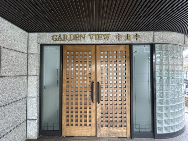 【ガーデンビュー中山中】エントランス