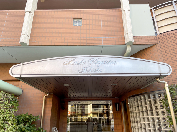 【サンコーヴァンテアン市岡】館銘板 【サンコーヴァンテアン市岡】館銘板