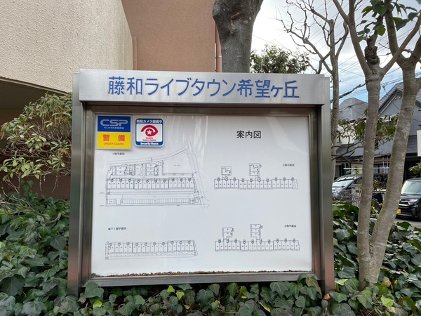 【藤和ライブタウン希望ヶ丘】エンブレム