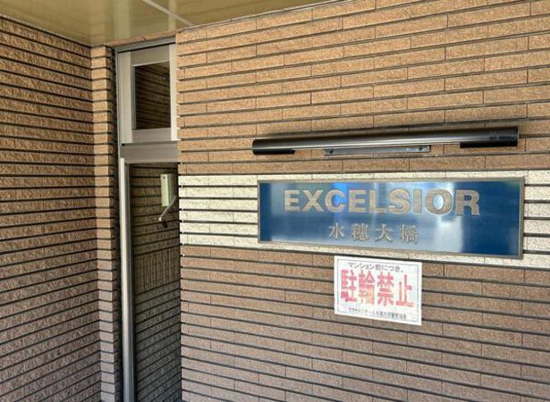 エクセルシオール水穂大橋