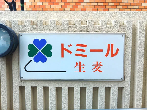 【ドミール生麦】エントランス2