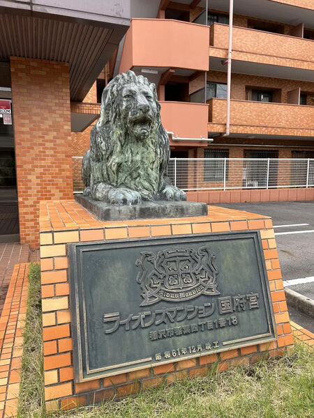 【ライオンズマンション国府宮】銘板 【ライオンズマンション国府宮】銘板