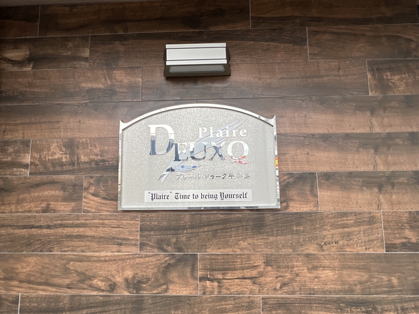 【プレールドゥーク平和島】エンブレム 【プレールドゥーク平和島】エンブレム