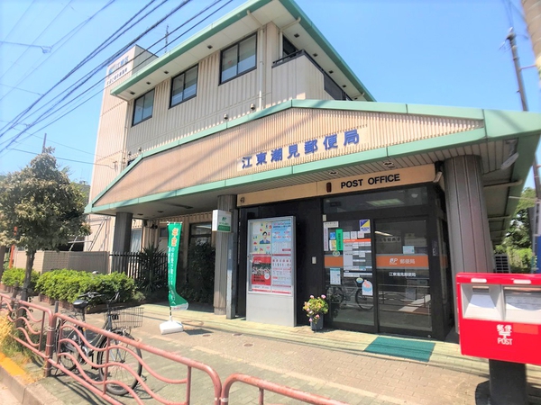 江東潮見郵便局