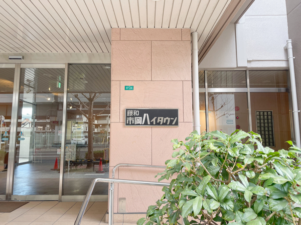 【藤和市岡ハイタウン】館銘板 【藤和市岡ハイタウン】館銘板