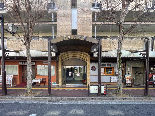 【アルパ芦屋二号棟】エントランス 【アルパ芦屋二号棟】エントランス