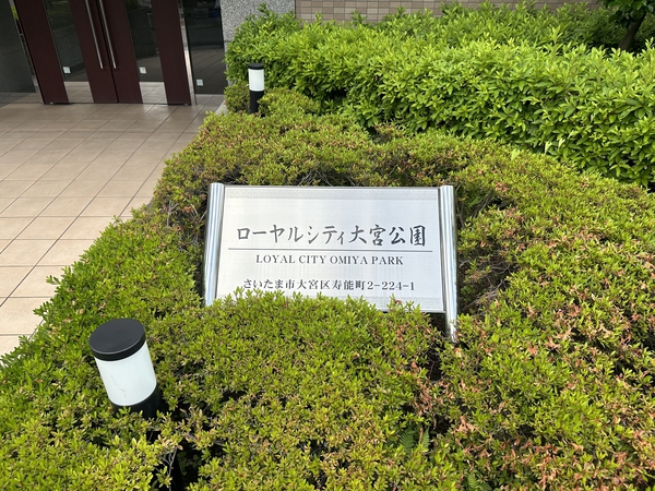 【ローヤルシティ大宮公園】エンブレム