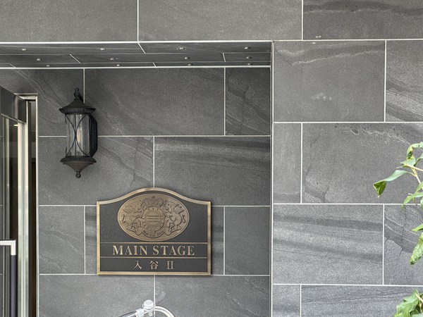 【メインステージ入谷Ⅱ】館銘板 【メインステージ入谷Ⅱ】館銘板