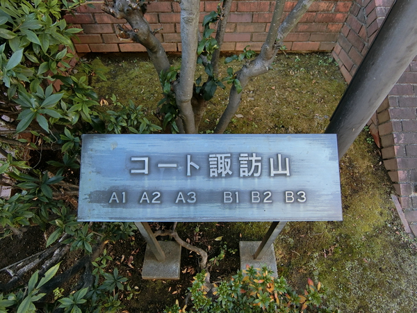 【コート諏訪山A棟】エンブレム
