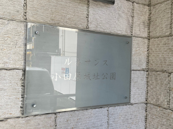【ルネサンス小田原城址公園】エンブレム