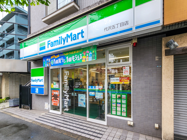 ファミリーマート代沢五丁目店まで約350m(徒歩5分)