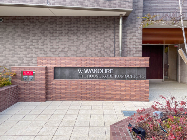 【ワコーレザ・ハウス神戸熊内町】館銘板 【ワコーレザ・ハウス神戸熊内町】館銘板