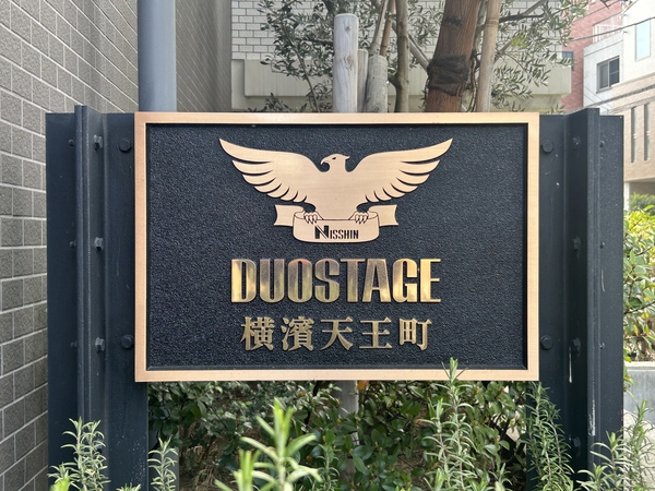 【デュオステージ横濱天王町】エンブレム