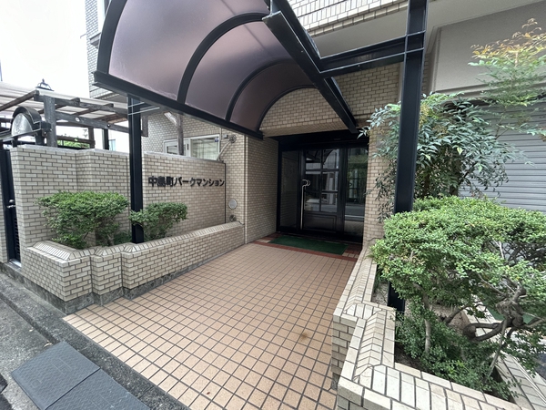 中島町パークマンション