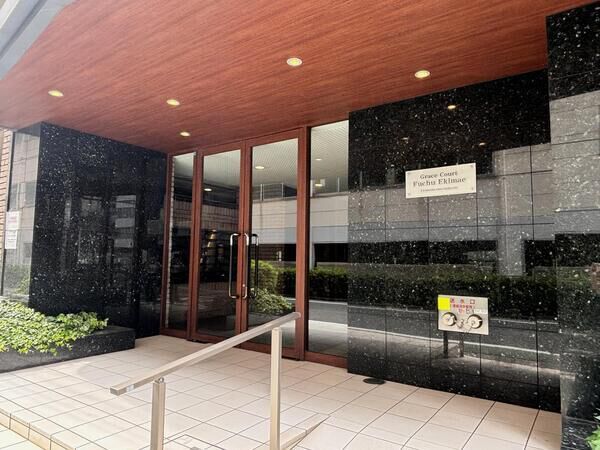 【グレイスコート府中駅前】エントランス(外) 【グレイスコート府中駅前】エントランス(外)