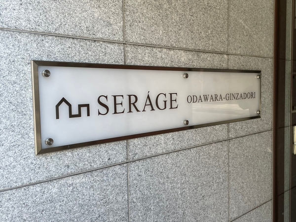 【セルアージュ小田原銀座通り】エンブレム