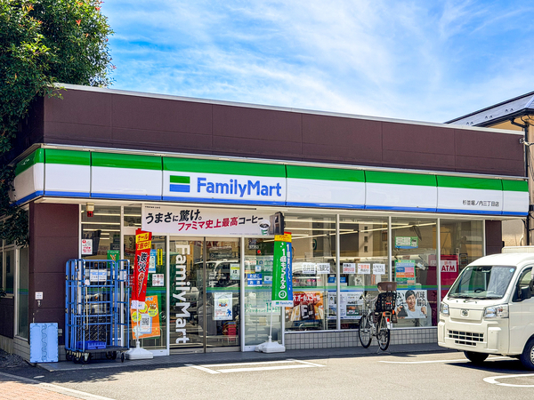 ファミリーマート杉並堀ノ内三丁目店まで約120m(徒歩2分)