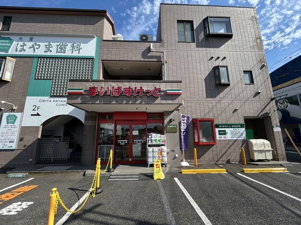 まいばすけっと鉄道博物館駅南店 約570m まいばすけっと鉄道博物館駅南店 約570m