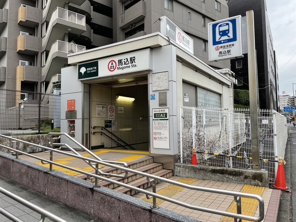 都営浅草線「馬込」駅