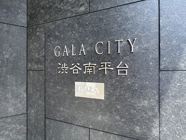 ガーラシティ渋谷南平台