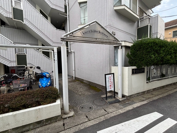 【リバティハイツ橋本】エントランス