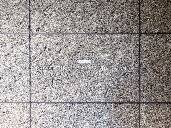 【プラウド枚方岡南町】館銘板 【プラウド枚方岡南町】館銘板