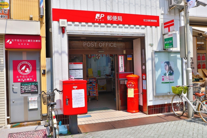 足立旭町郵便局　約650m（徒歩9分）