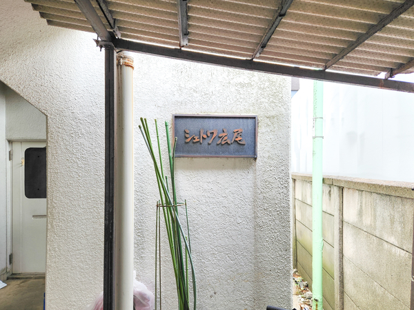 【シェトワ広尾】館銘板 【シェトワ広尾】館銘板