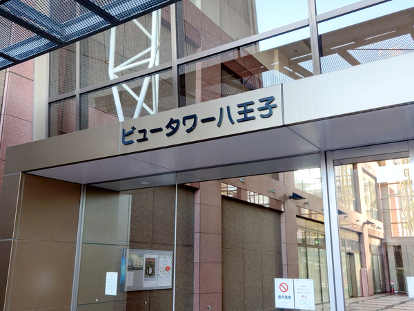 【ビュータワー八王子】マンション館銘 【ビュータワー八王子】マンション館銘
