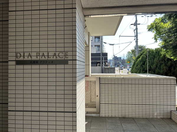 ダイアパレス札幌東アクティオ