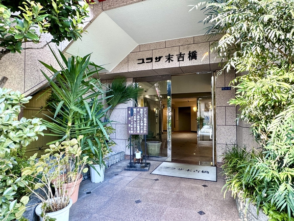 プラザ末吉橋