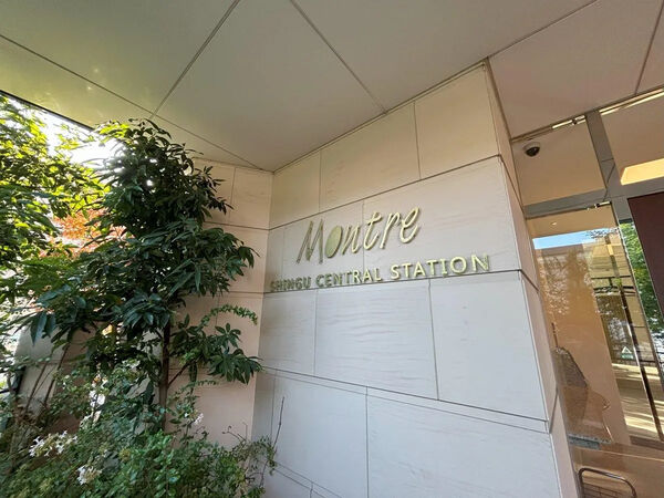 【モントーレ新宮セントラルステーション】銘板 【モントーレ新宮セントラルステーション】銘板