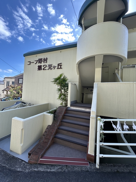 【コープ野村第2光ヶ丘】外観 【コープ野村第2光ヶ丘】外観