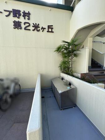 【コープ野村第2光ヶ丘】ゴミ置き場