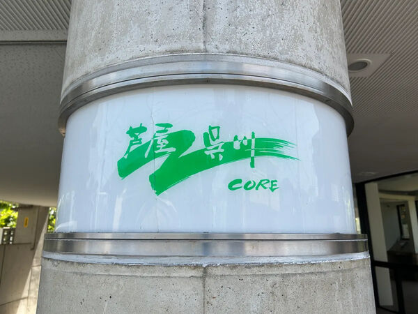 【CORE芦屋呉川】銘板 【CORE芦屋呉川】銘板