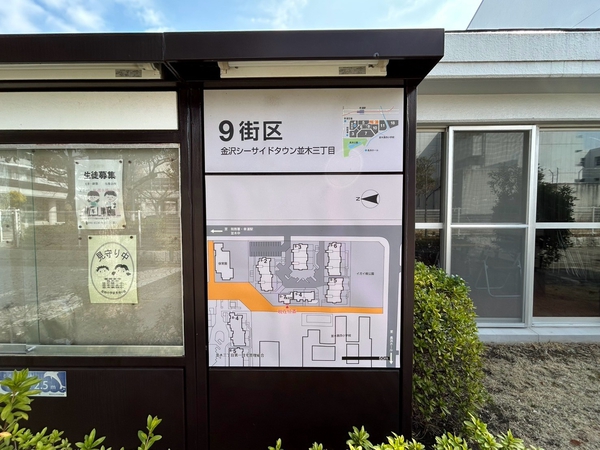 【金沢シーサイドタウン並木3丁目第1住宅8-2号棟】エンブレム