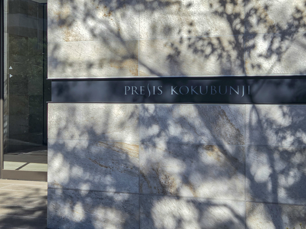 【プレシス国分寺】館銘板 【プレシス国分寺】館銘板