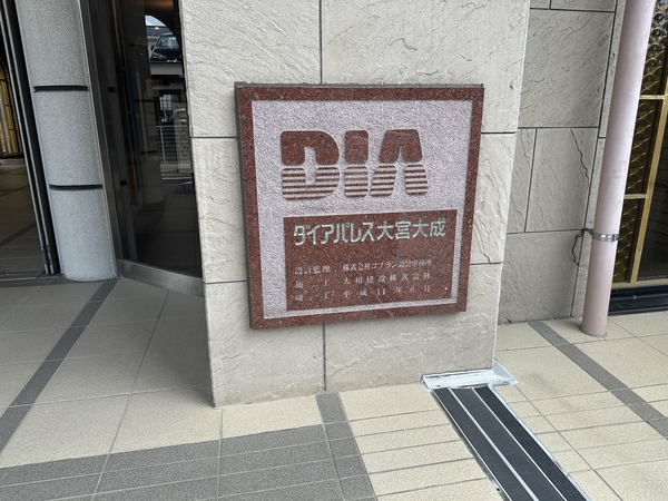 【ダイアパレス大宮大成】エンブレム