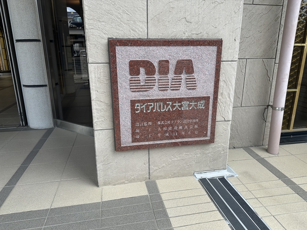 【ダイアパレス大宮大成】エンブレム