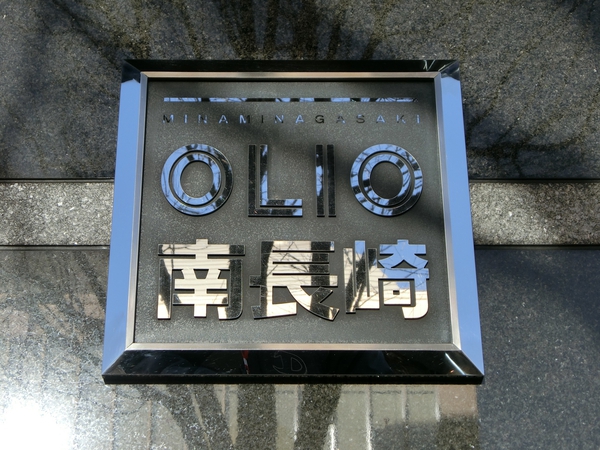 【OLIO南長崎】エンブレム
