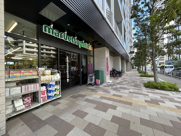 マルエツプチ港南三丁目店 約210m（徒歩3分）