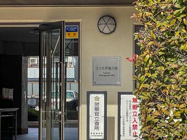 【コスモ芦屋川西】館銘板 【コスモ芦屋川西】館銘板