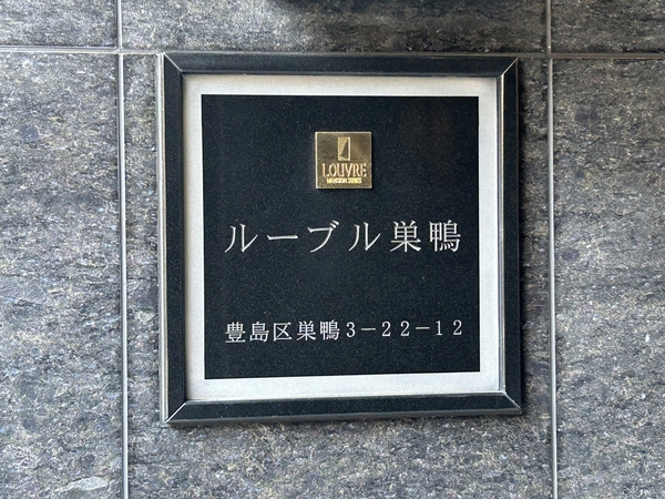 【ルーブル巣鴨】エンブレム
