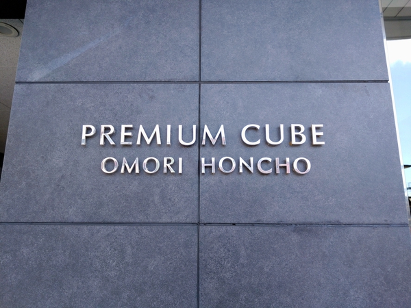 【PREMIUM CUBE大森本町】エンブレム