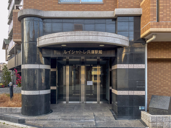 【ルイシャトレ兵庫駅前】エントランス 【ルイシャトレ兵庫駅前】エントランス