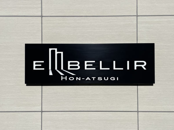 【アンベリール本厚木】エンブレム 【アンベリール本厚木】エンブレム