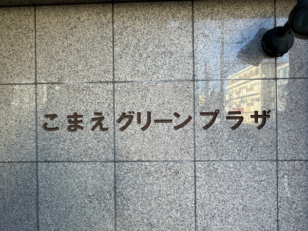【狛江グリーンプラザ】エンブレム 【狛江グリーンプラザ】エンブレム
