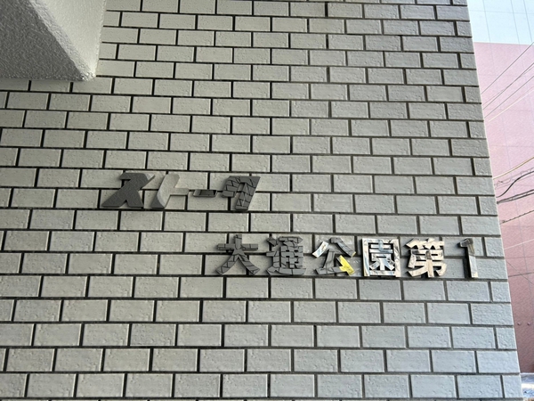 【ストーク大通り公園第1】エンブレム