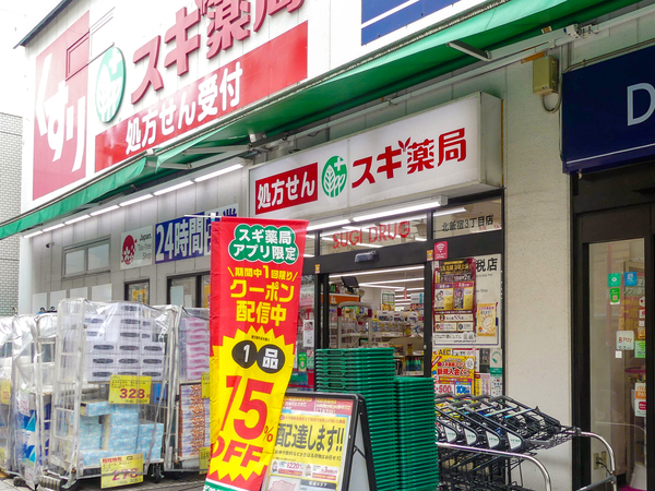 スギ薬局北新宿３丁目店まで約550m(徒歩7分)