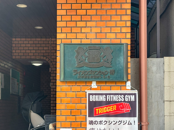 【ライオンズマンション寿】エントランス 【ライオンズマンション寿】エントランス